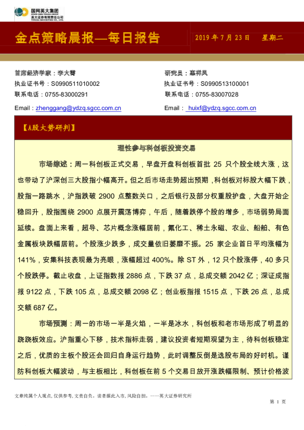 金点策略晨报：每日报告