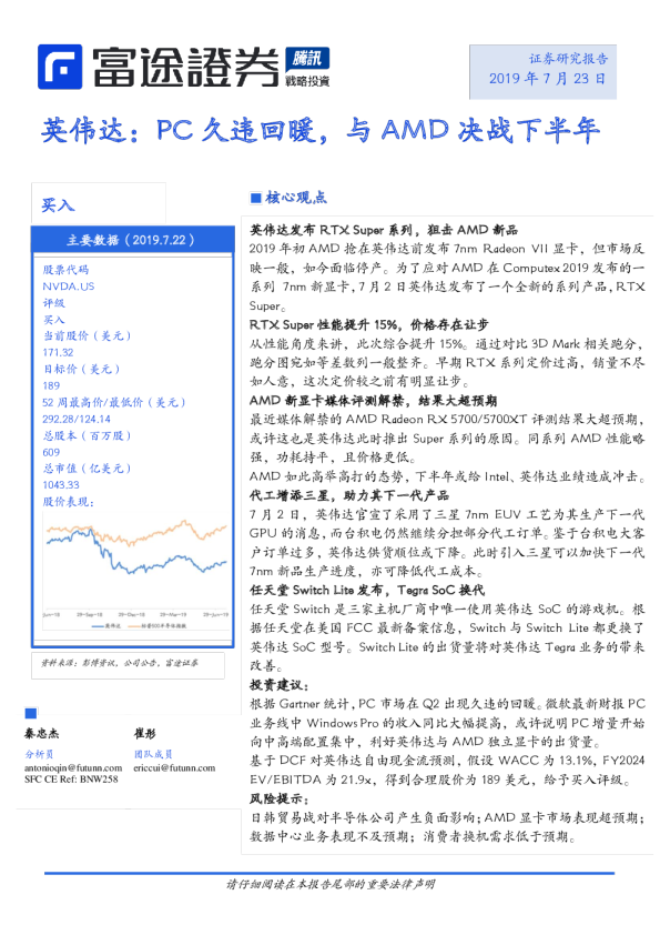 英伟达：PC久违回暖，与AMD决战下半年