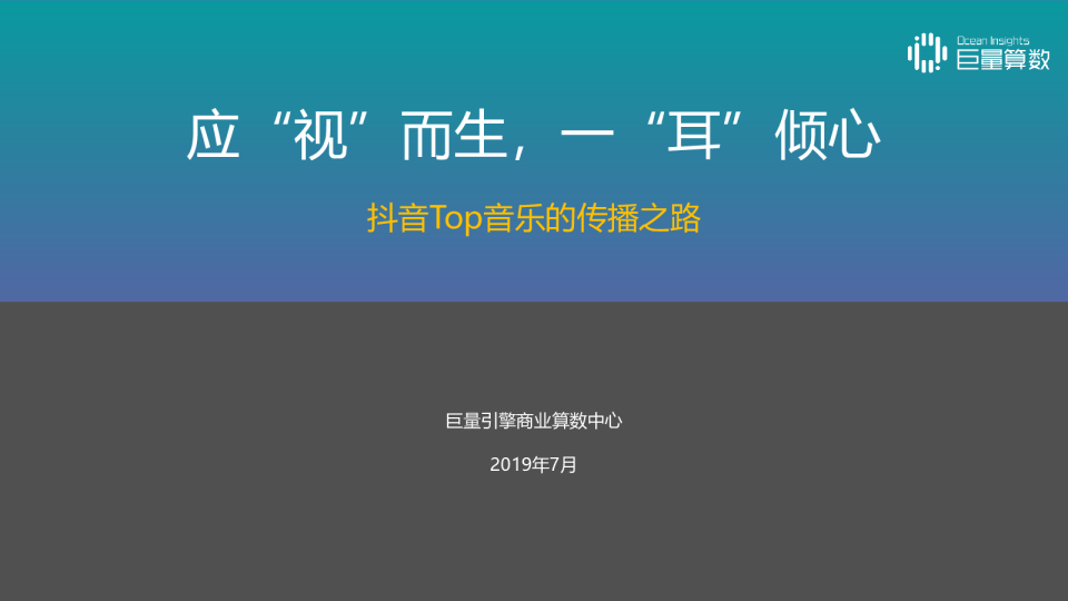 抖音TOP音乐的传播之路