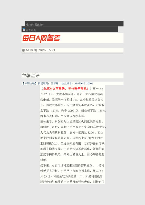 每日A股大参考第6170期
