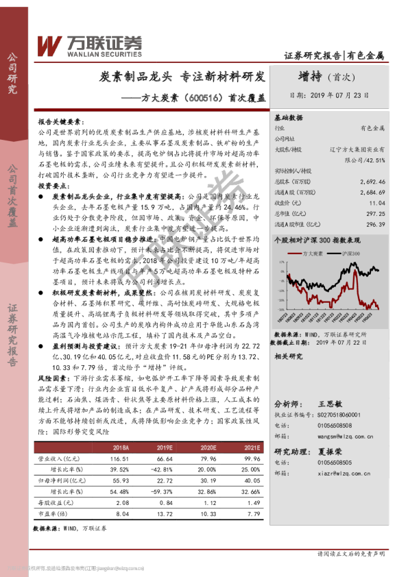 首次覆盖：炭素制品龙头，专注新材料研发