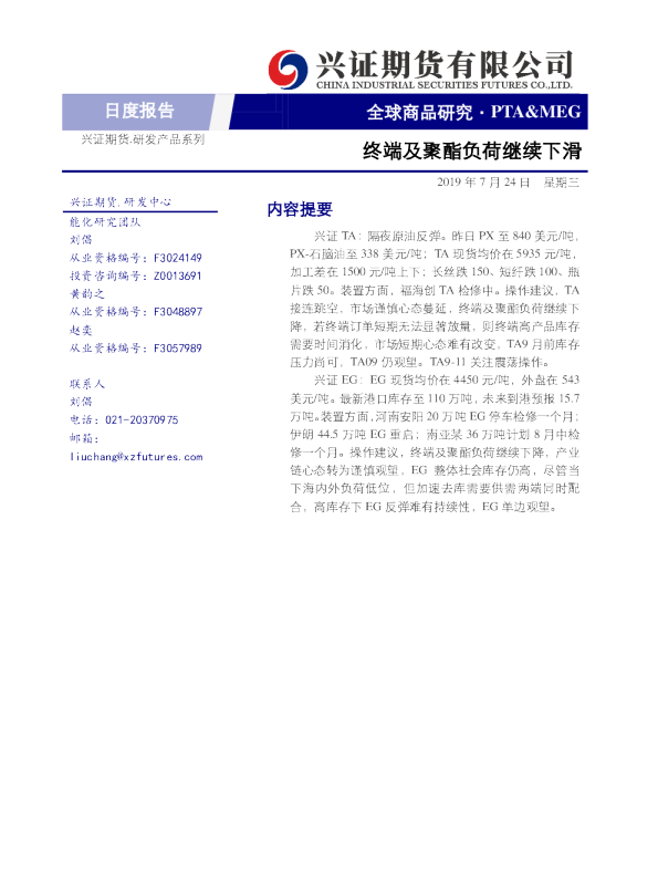 终端及聚酯负荷继续下滑