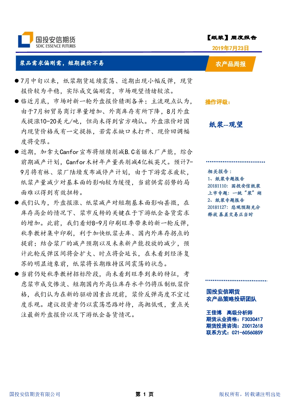 报告封面