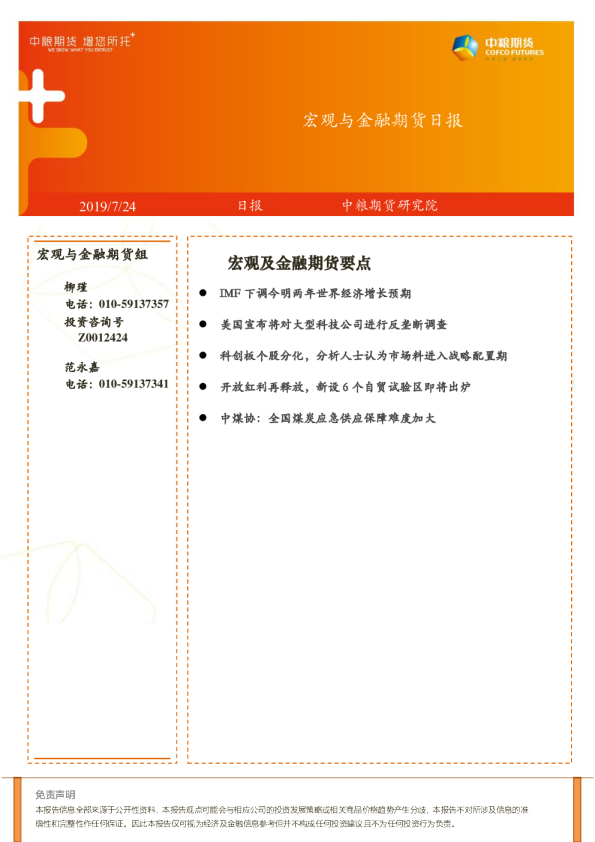 宏观与金融期货日报