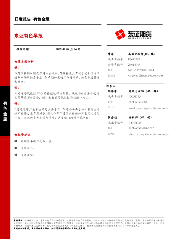 东证有色早报