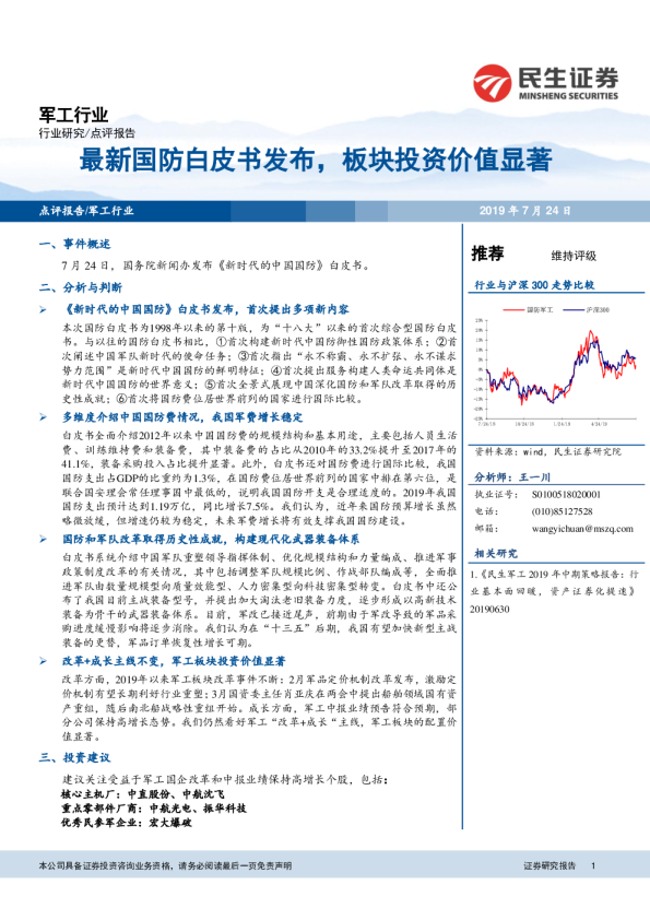 最新国防白皮书发布，板块投资价值显著