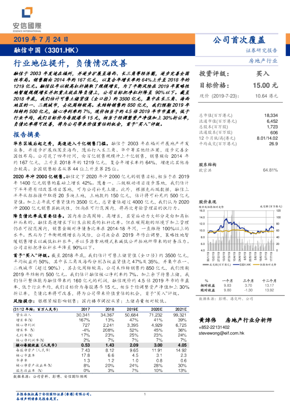 行业地位提升，负债情况改善