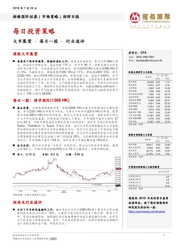 招银国际每日投资策略