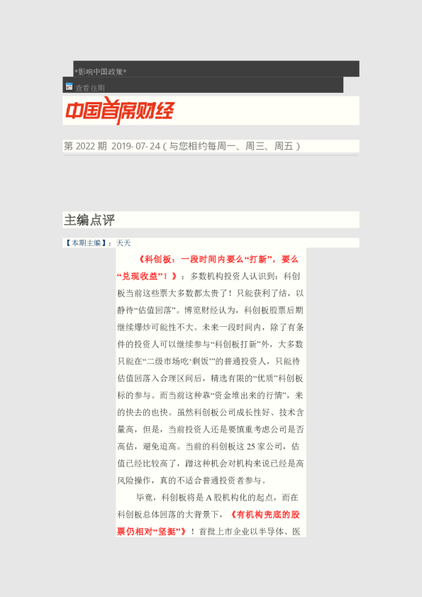 中国首席财经第2022期