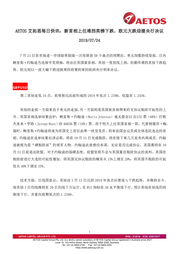 每日快讯：新首相上任难挡英镑下跌，欧元大跌迎接央行决议