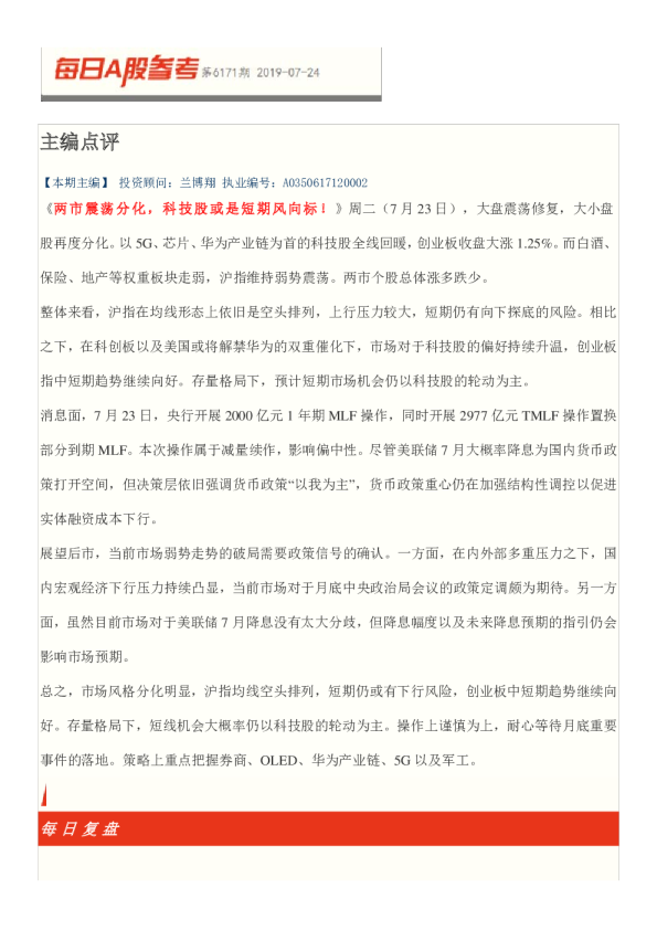 博览财经主编点评