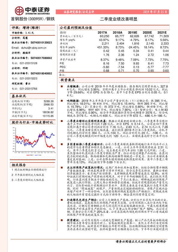 二季度业绩改善明显