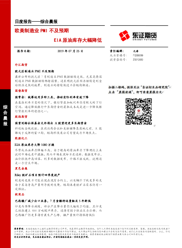 欧美制造业PMI不及预期，EIA原油库存大幅降低