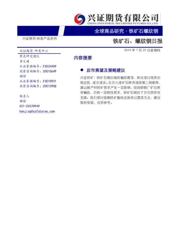 铁矿石、螺纹钢日报