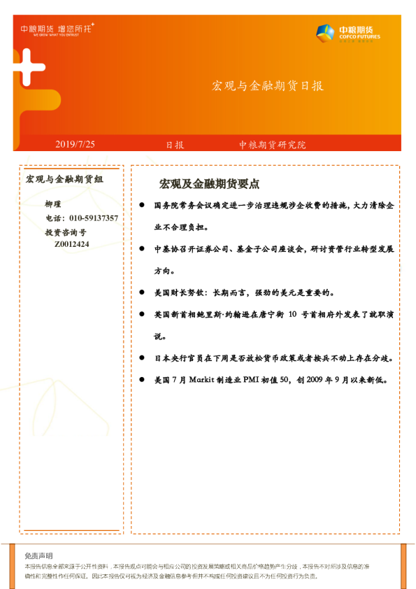 宏观与金融期货日报