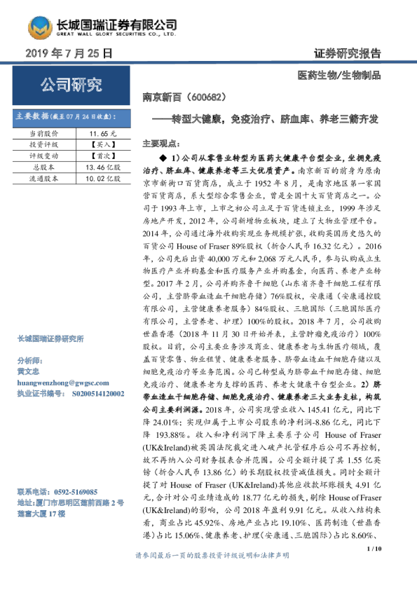 转型大健康，免疫治疗、脐血库、养老三箭齐发