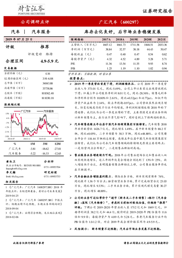 库存去化良好，后市场业务稳健发展