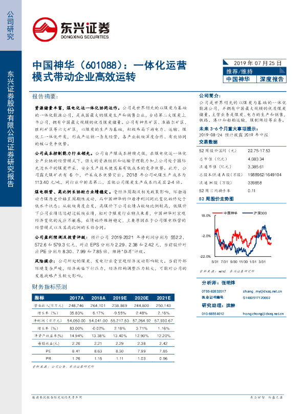 一体化运营模式带动企业高效运转