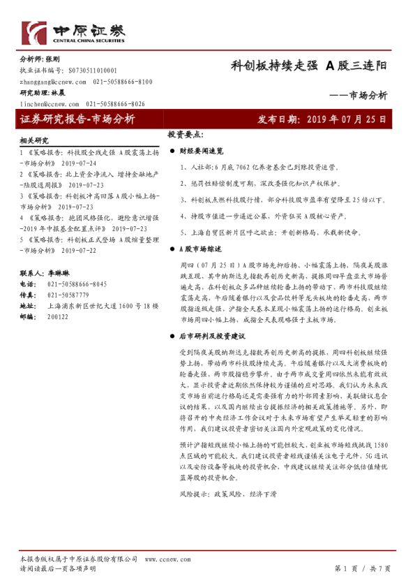 市场分析：科创板持续走强，A股三连阳