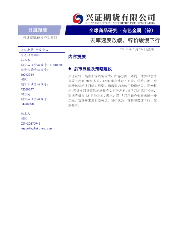 有色金属（锌）日度报告：去库速度放缓，锌价缓慢下行