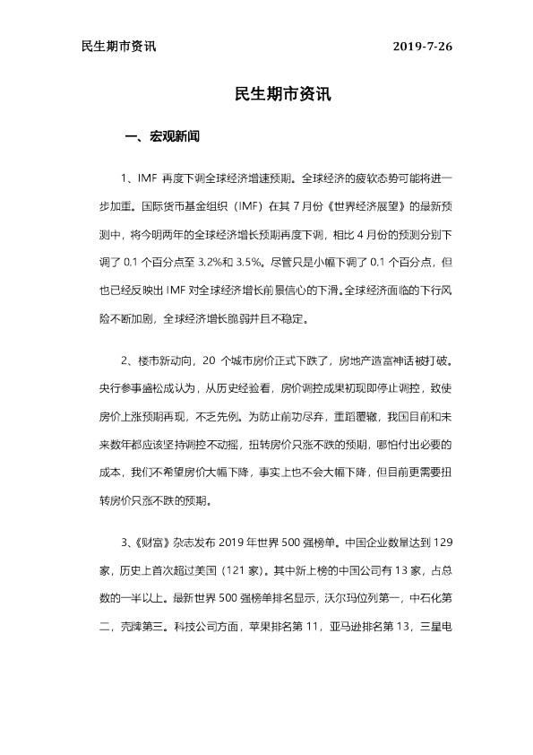 民生期市资讯