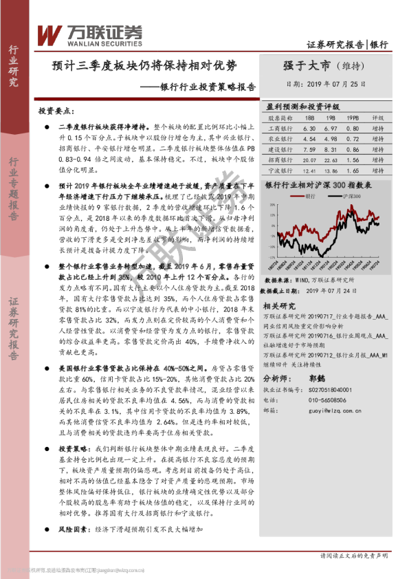 银行行业投资策略报告：预计三季度板块仍将保持相对优势