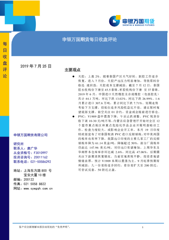 申银万国期货每日收盘评论