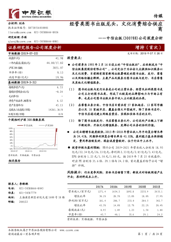 公司深度分析：经管类图书出版龙头，文化消费综合供应商