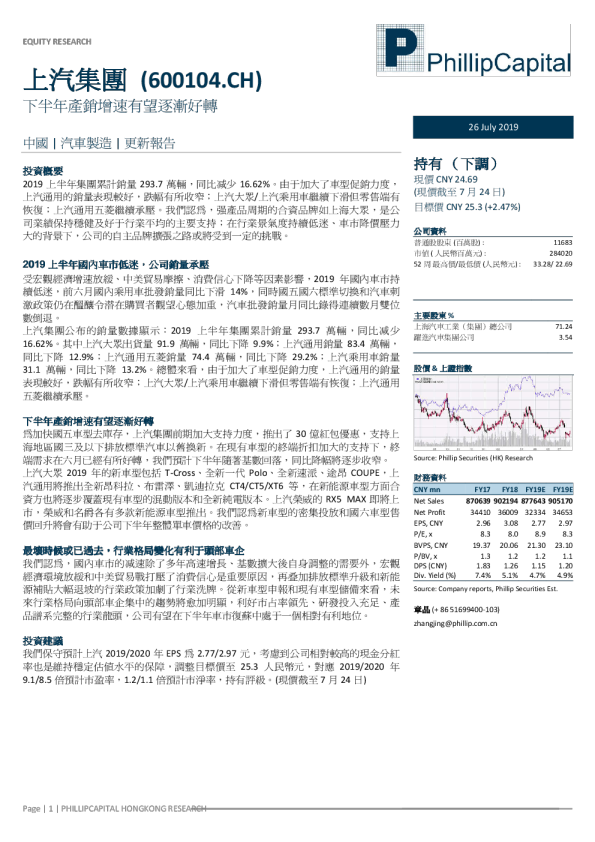 下半年产销增速有望逐渐好转