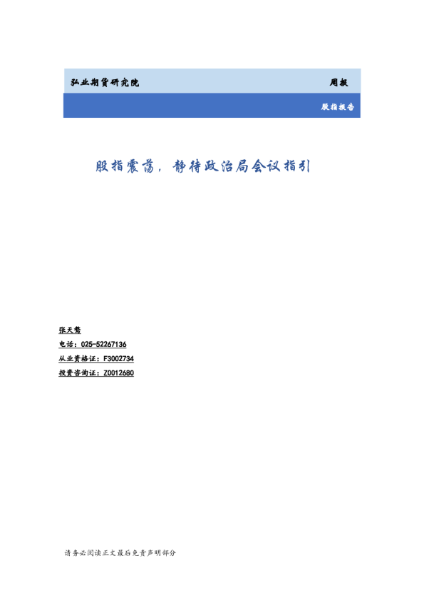 股指震荡，静待政治局会议指引