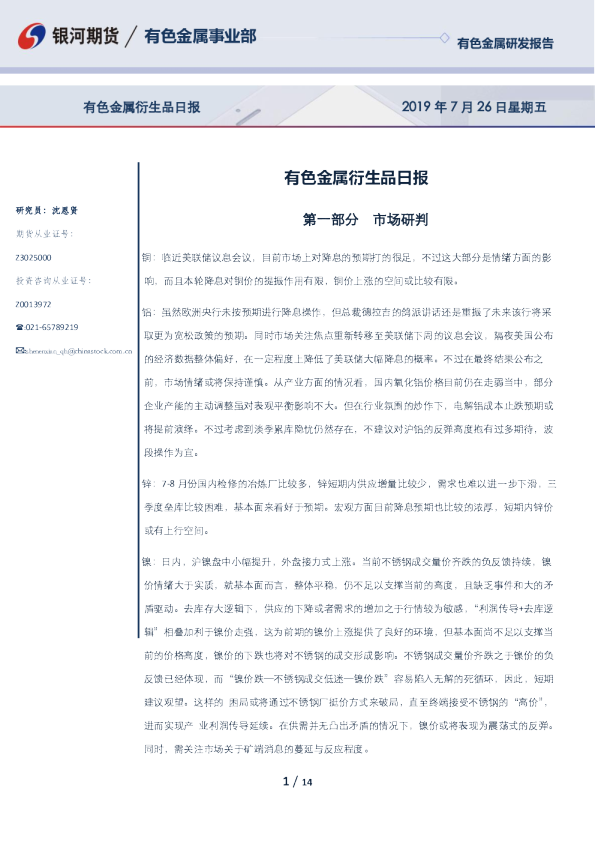 银河期货有色金属衍生品日报