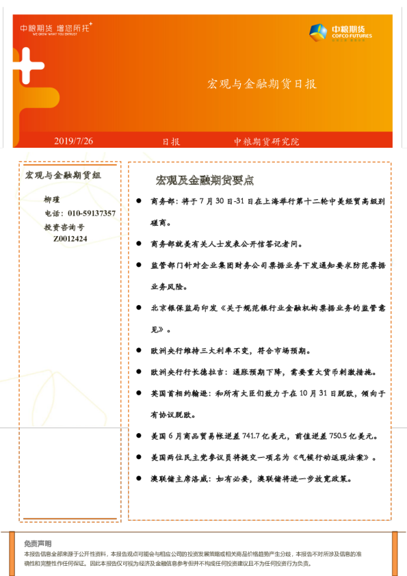 宏观与金融期货日报