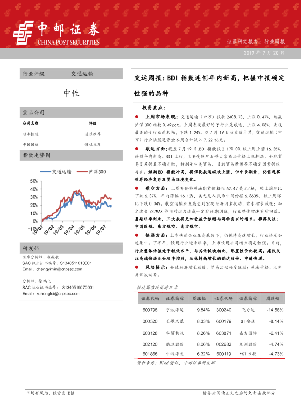 交运周报：BDI指数连创年内新高，把握中报确定性强的品种