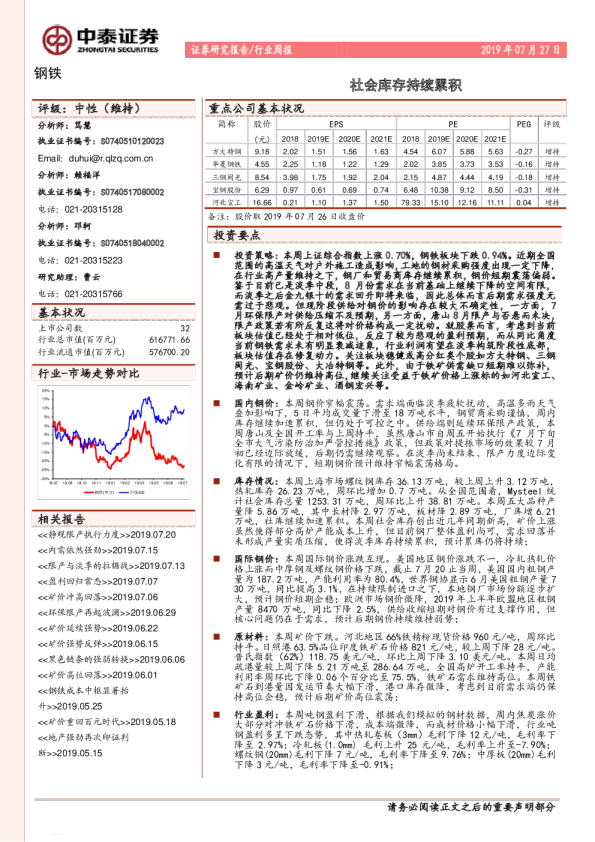 钢铁行业周报：社会库存持续累积
