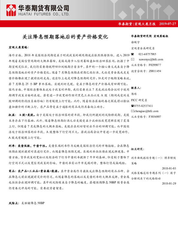 宏观大类月报：关注降息预期落地后的资产价格变化
