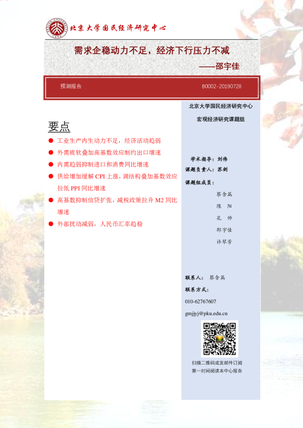 预测报告：需求企稳动力不足，经济下行压力不减