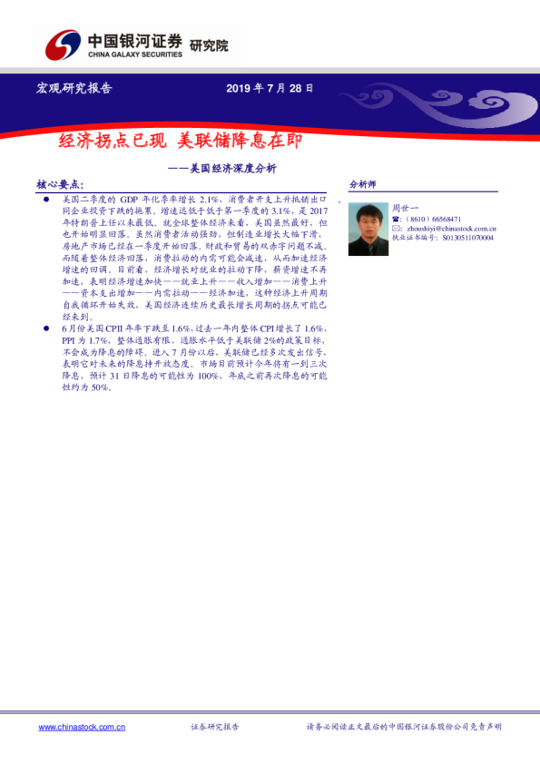 美国经济深度分析：经济拐点已现，美联储降息在即