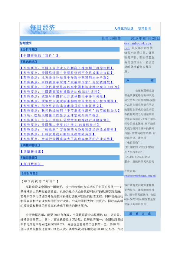 每日经济总第5968期