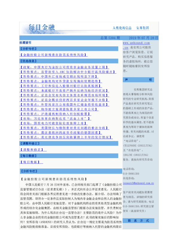 每日金融总第5304期