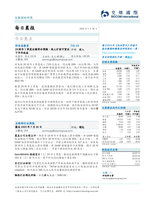 交银国际每日晨报