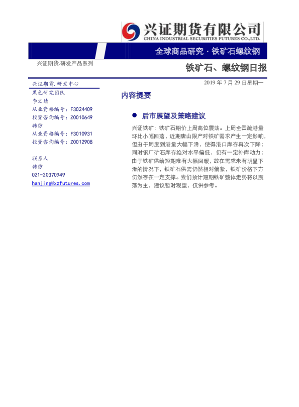 铁矿石、螺纹钢日报
