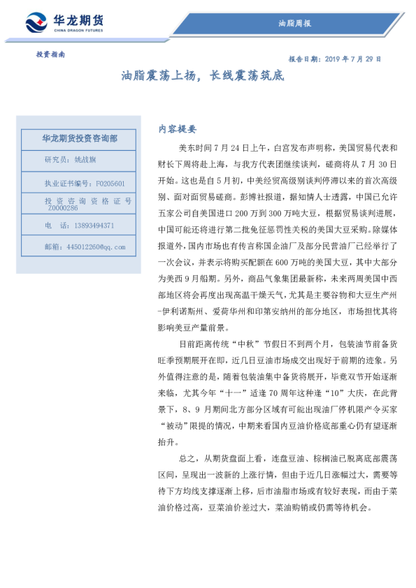 油脂周报：油脂震荡上扬，长线震荡筑底