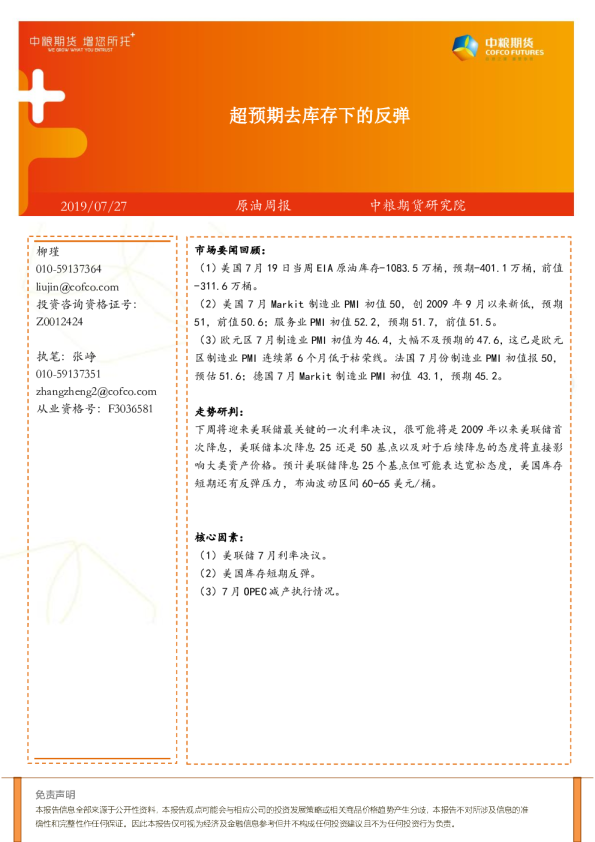 超预期去库存下的反弹