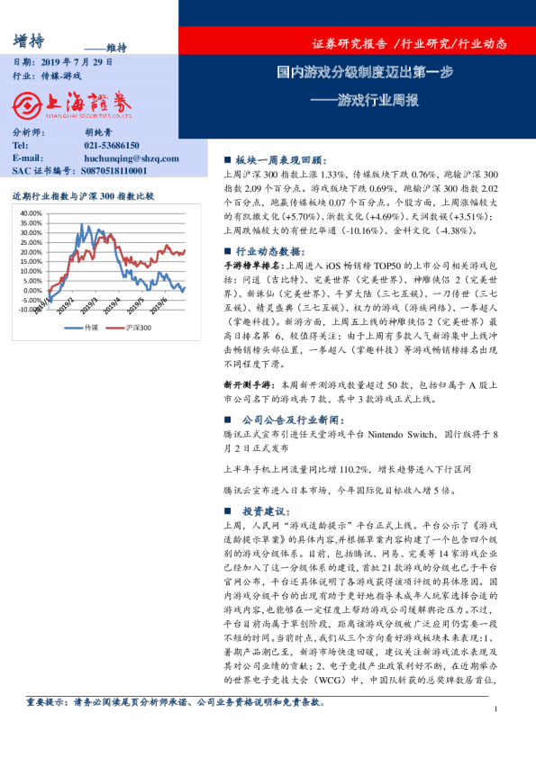 游戏行业周报：国内游戏分级制度迈出第一步