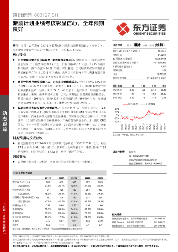 激励计划业绩考核彰显信心，全年预期良好