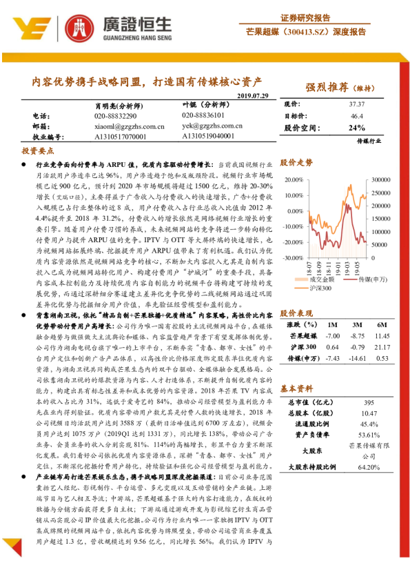 内容优势携手战略同盟，打造国有传媒核心资产