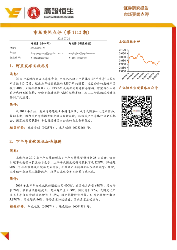 市场要闻点评（第1113期）
