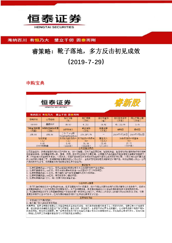 睿策略：靴子落地，多方反击初见成效