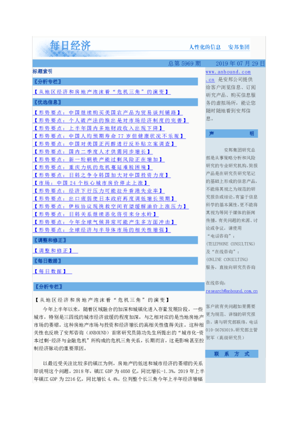 每日经济总第5969期