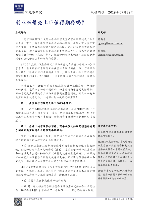 策略周报：创业板借壳上市值得期待吗？